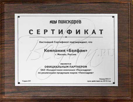 Сертификат от компании Пинскдрев